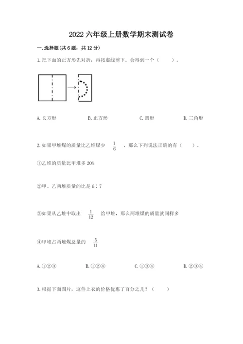 2022六年级上册数学期末测试卷附参考答案【精练】.docx