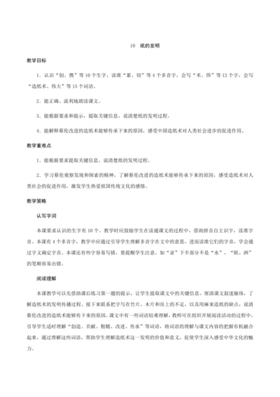 10《纸的发明》（创新教案+课堂活动卡+课前预学案）