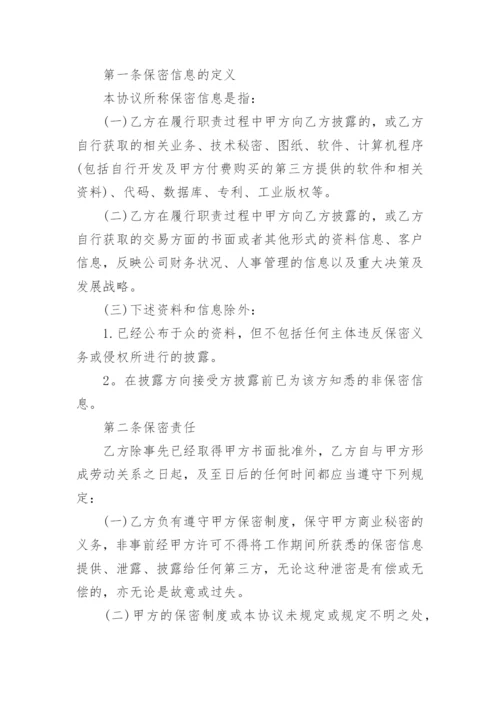 技术保密协议.docx