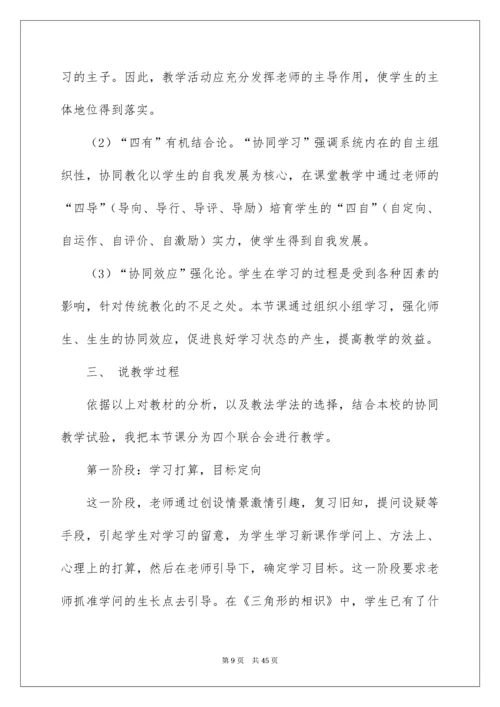 2022《三角形认识》说课稿.docx