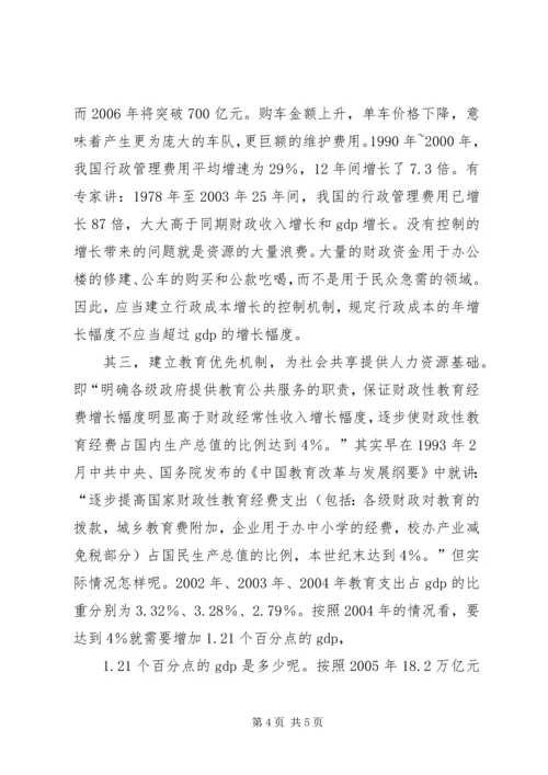 和谐社会是一个共享的社会.docx