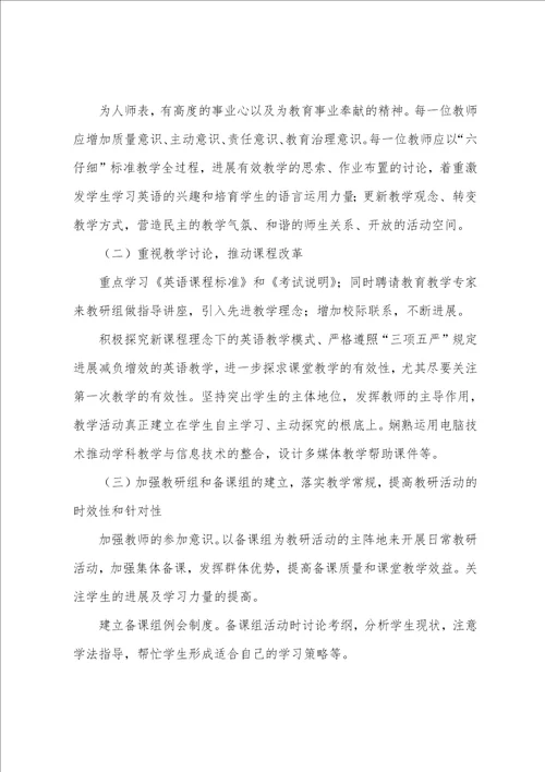 关于教研工作计划模板合集五篇