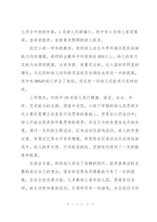 幼儿园周工作计划范文.docx