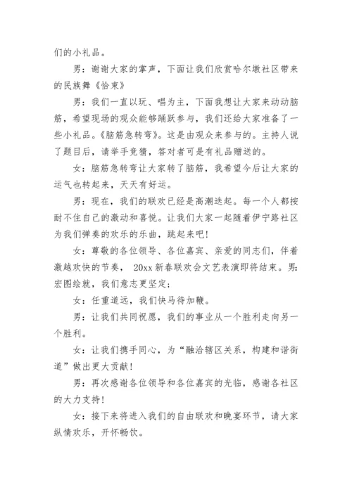 社区元旦联欢会主持词.docx