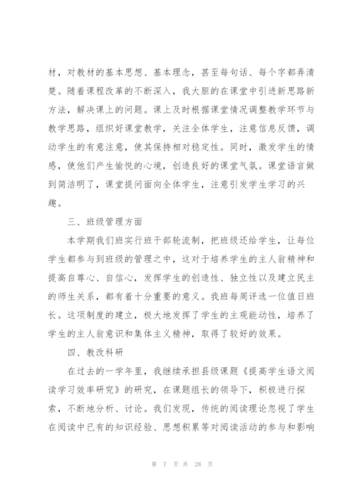 教师考核表年度总结10篇.docx