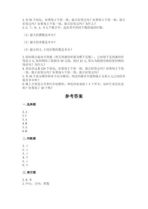 人教版五年级下册数学期末测试卷（易错题）.docx