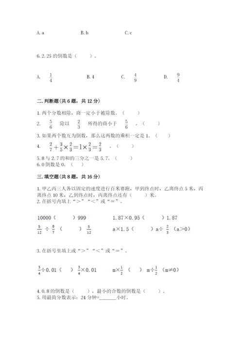 冀教版五年级下册数学第六单元 分数除法 测试卷精品（易错题）.docx