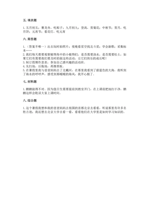 部编版二年级上册道德与法治期中测试卷精品（考试直接用）.docx