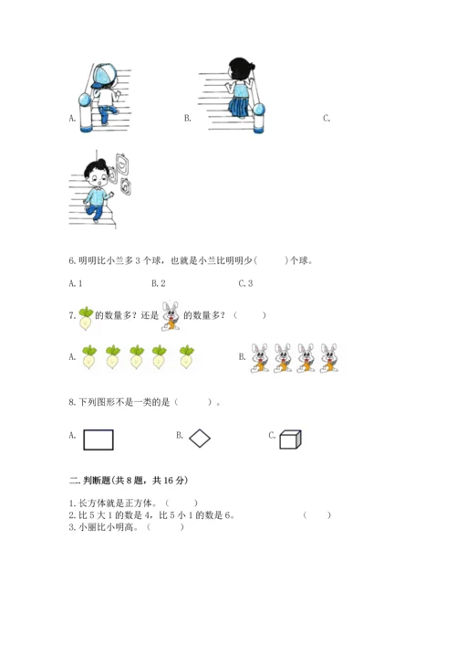 人教版一年级上册数学期中测试卷（精品）word版.docx