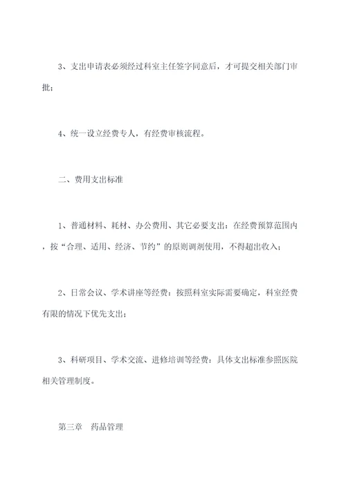 科室成本管理制度