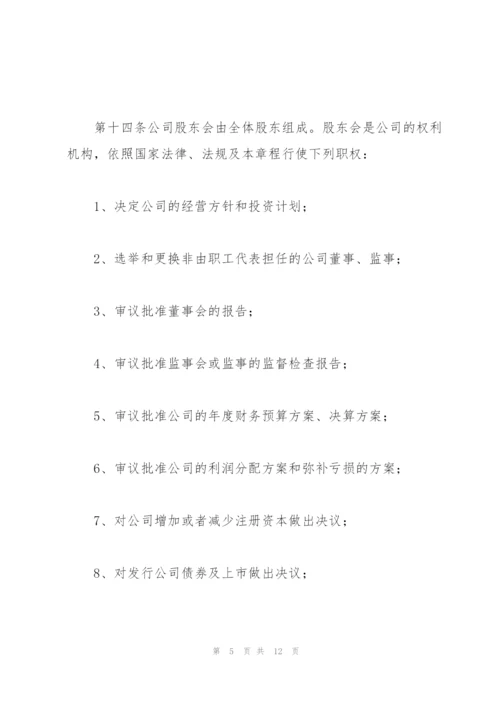 PE投资用公司章程(同股不同权).docx