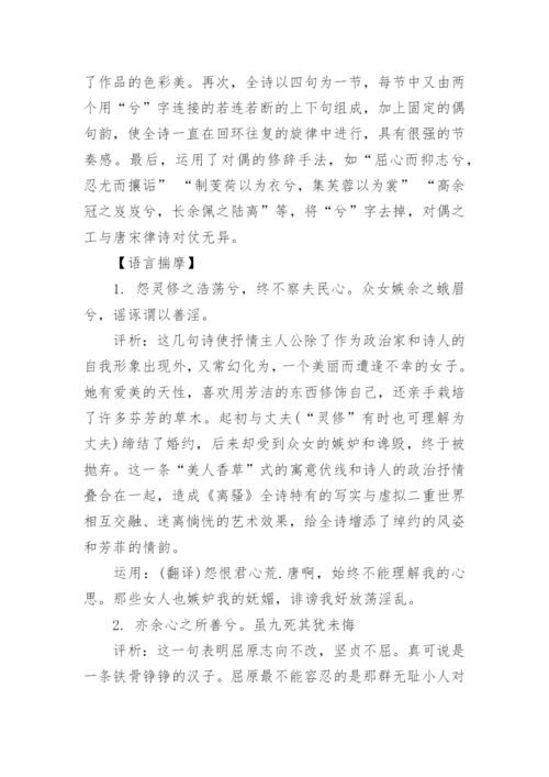 高中语文必修二《离骚》教案.docx