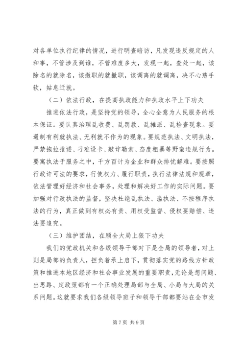 在全市集中整治经济发展环境干部大会上的讲话.docx