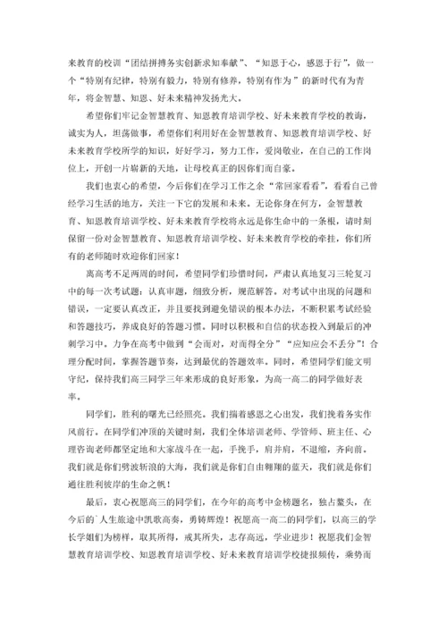 高三毕业班主任寄语（十篇）.docx