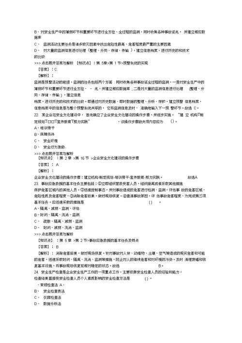 安全工程师安全生产管理复习题集第5528篇