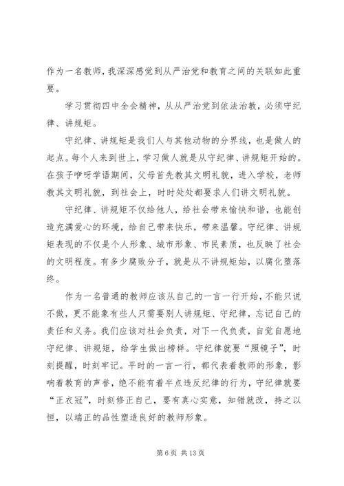 党的十八届六中全会精神专题学习心得会.docx