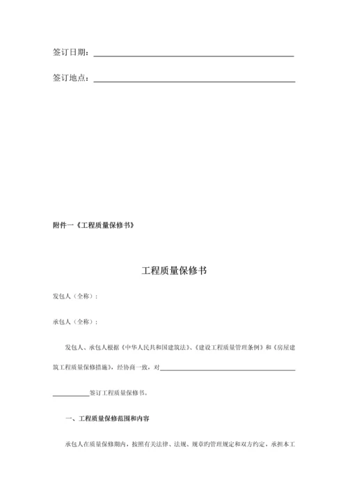 工程施工合同.docx