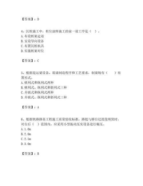 一级建造师之一建铁路工程实务题库及答案（历年真题）