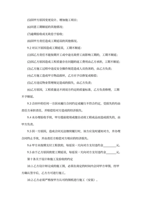 装饰装修工程承包合同