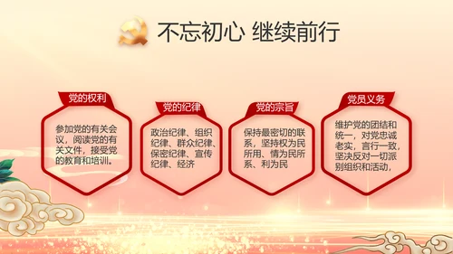 红色党建全面从严治党工作总结PPT动态模板