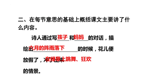 2《花的学校》   课件