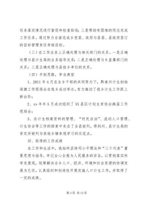 乡镇计生干部个人工作总结.docx