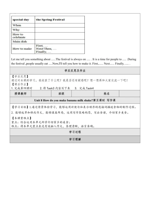 Unit 8 How do you make banana milk shake单元整体教学分析+分