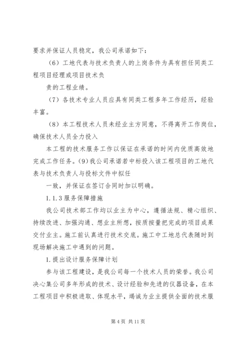 技术服务保障措施服务计划书.docx