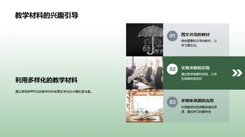 互动式教学创新策略