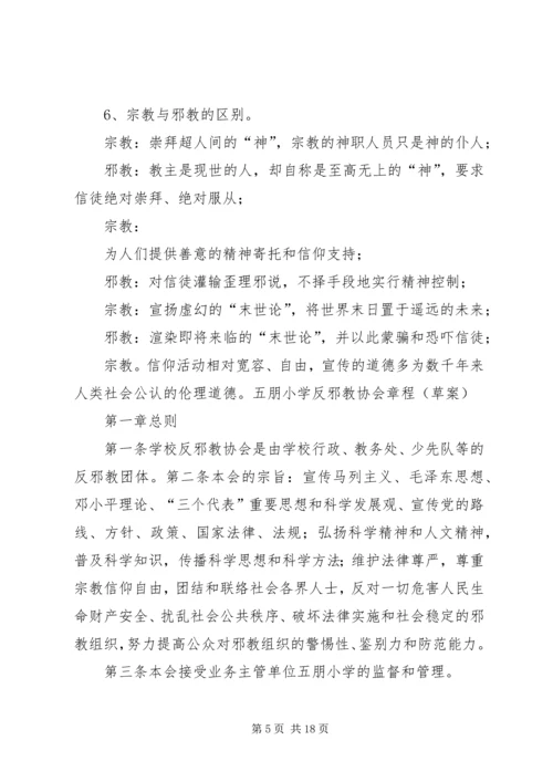 反邪教警示教育宣传资料 (6).docx