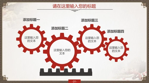 传统中国风中药药材老中医PPT模板
