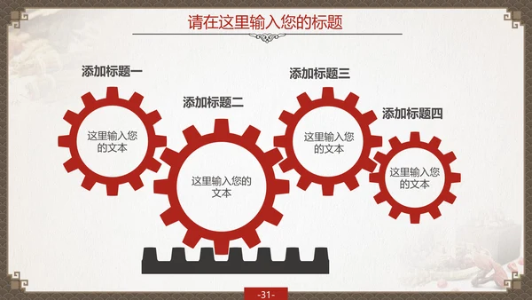 传统中国风中药药材老中医PPT模板