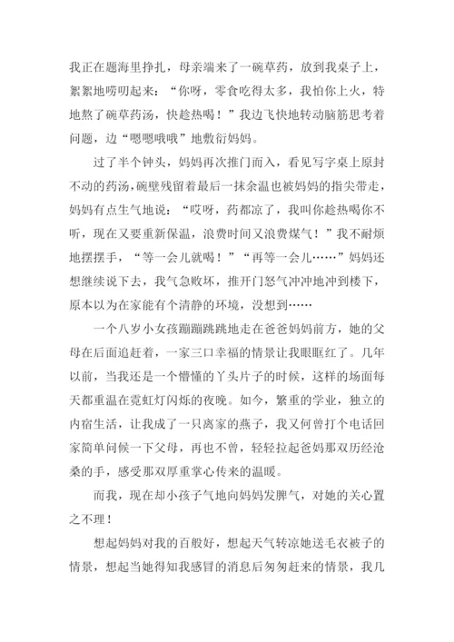 被爱是一种幸福作文.docx