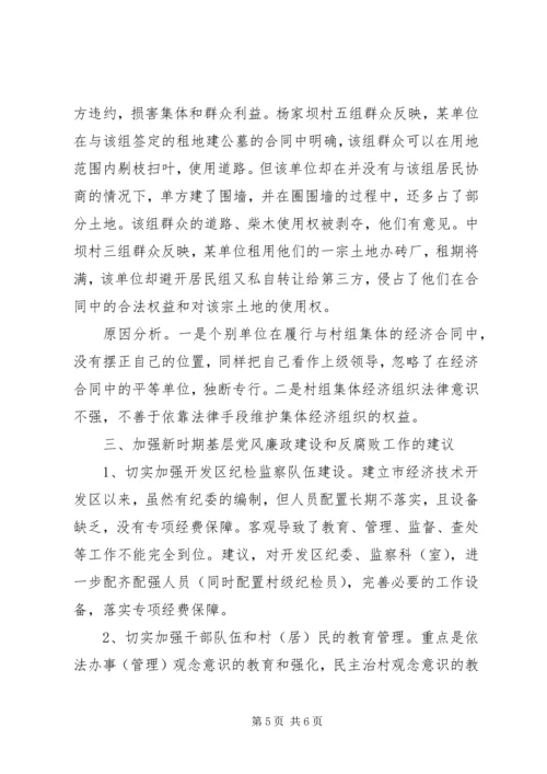 当前基层党风廉政建设情况专题调研报告 (8).docx