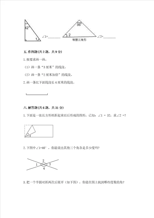 冀教版四年级上册数学第四单元 线和角 测试卷（典型题）