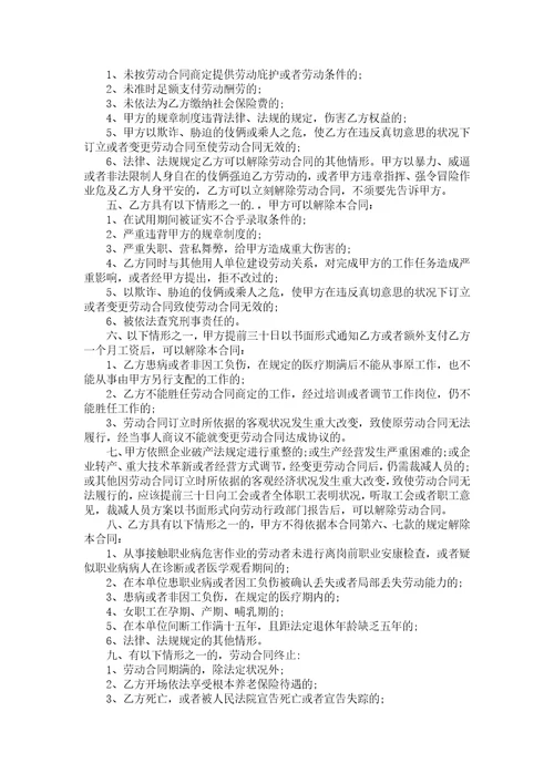 关于劳动合同5篇