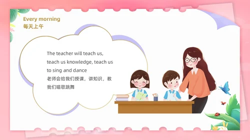 粉色插画风感恩教师节快乐英文庆祝PPT模板