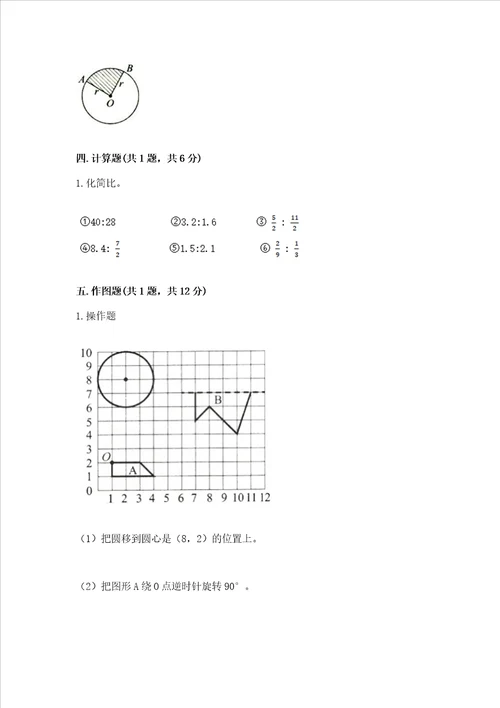 小学数学六年级上册期末考试试卷及答案网校专用