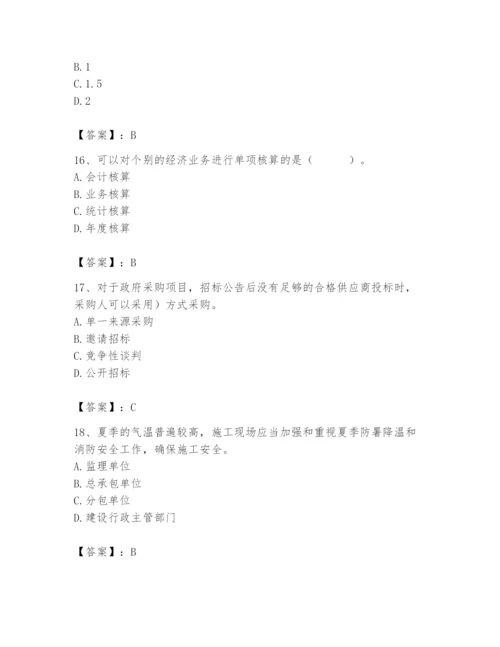 2024年材料员之材料员专业管理实务题库附答案（夺分金卷）.docx