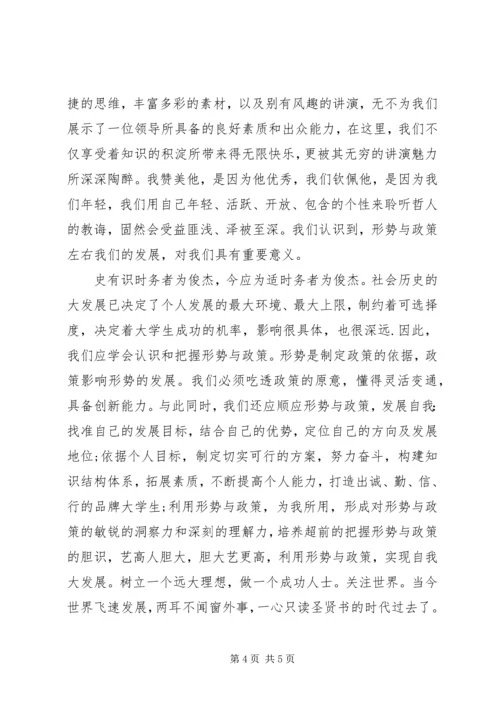 形势政策课心得体会 (6).docx