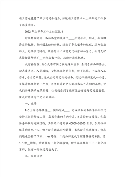 2022年上半年工作总结汇报
