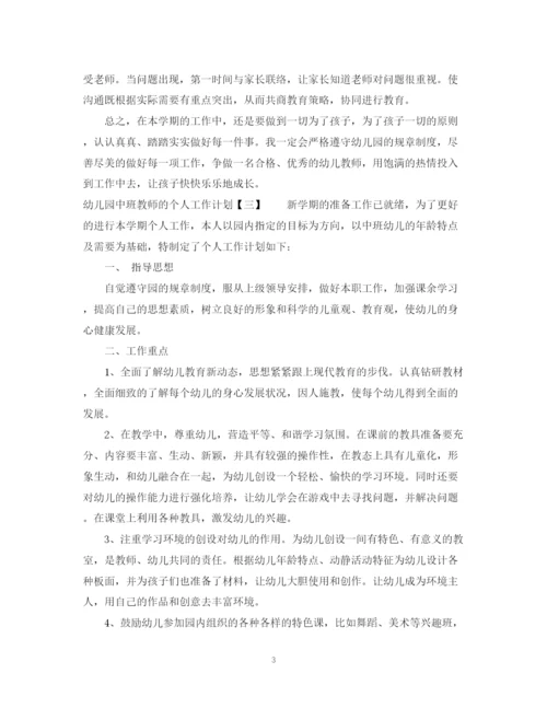 精编之年党员两学一做个人学习计划范文.docx