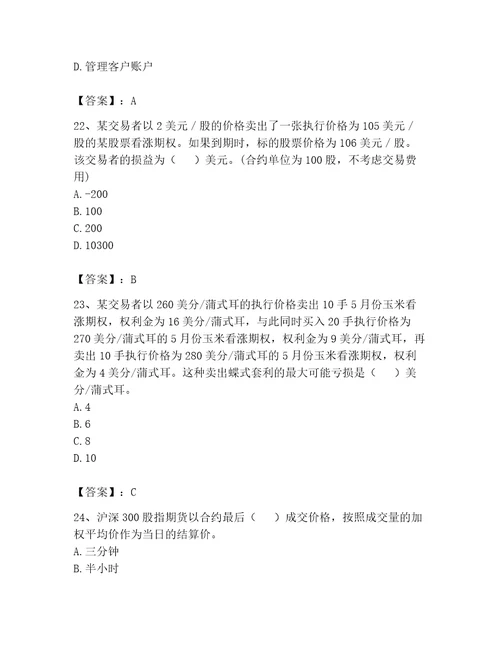 2023期货从业资格期货基础知识题库名师推荐