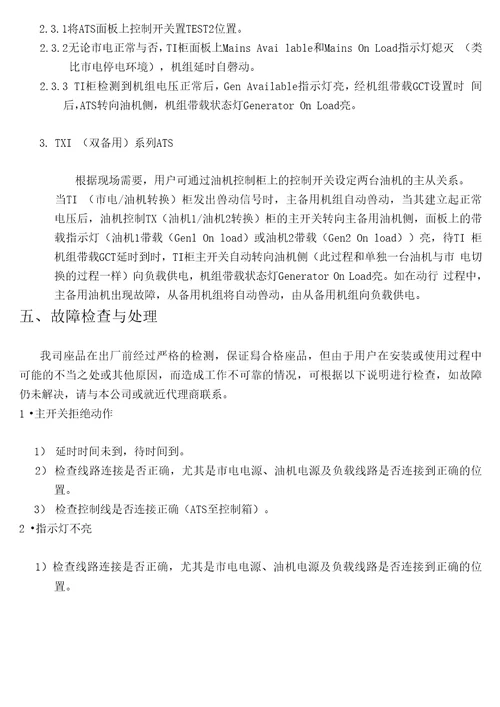 全自动ATS中文说明书