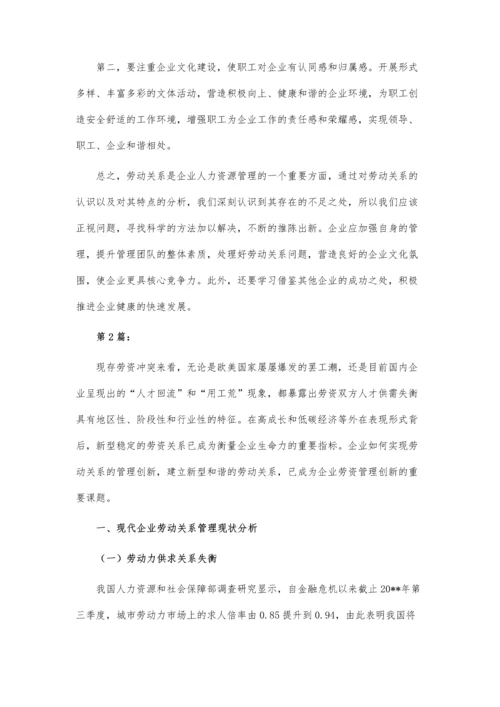 企业人力资源管理劳动关系研究论文.docx