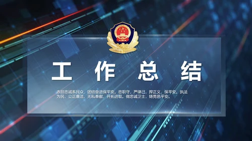开场视频片头蓝色公安信息化建设PPT含MP4