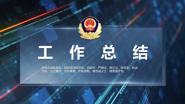 开场视频片头蓝色公安信息化建设PPT含MP4