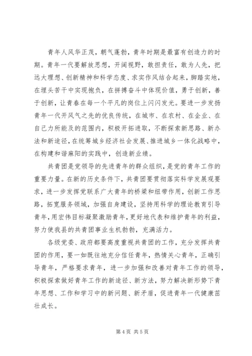 五四青年节表彰大会致辞稿.docx