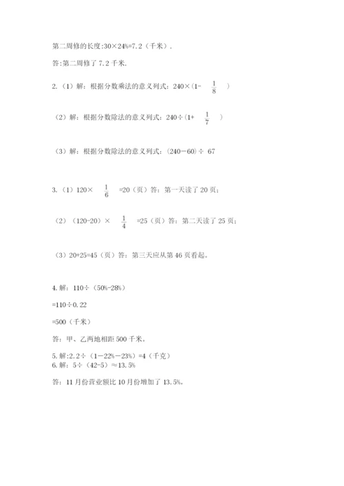 人教版六年级上册数学期末测试卷带答案（突破训练）.docx