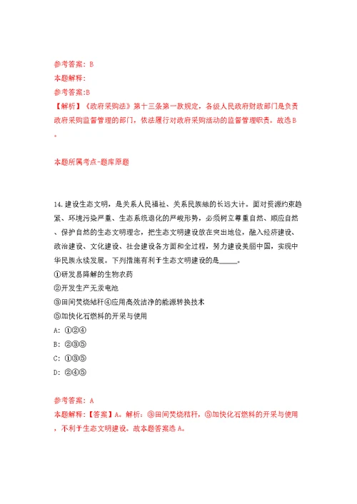 浙江杭州市上城区综合行政执法大队编外招考聘用模拟训练卷（第7版）